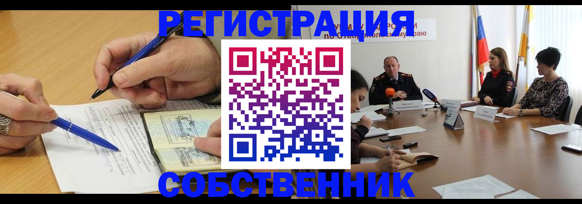 прописка для работы в Купино