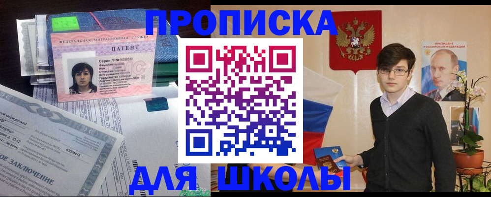прописка паспорт в Купино