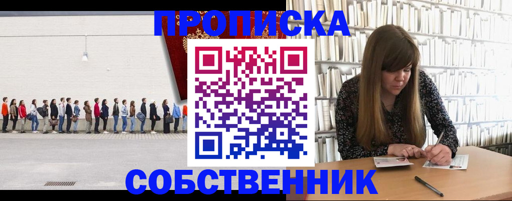временная регистрация в квартире в Купино