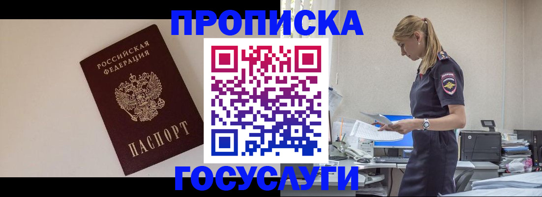 временная регистрация собственник в Купино