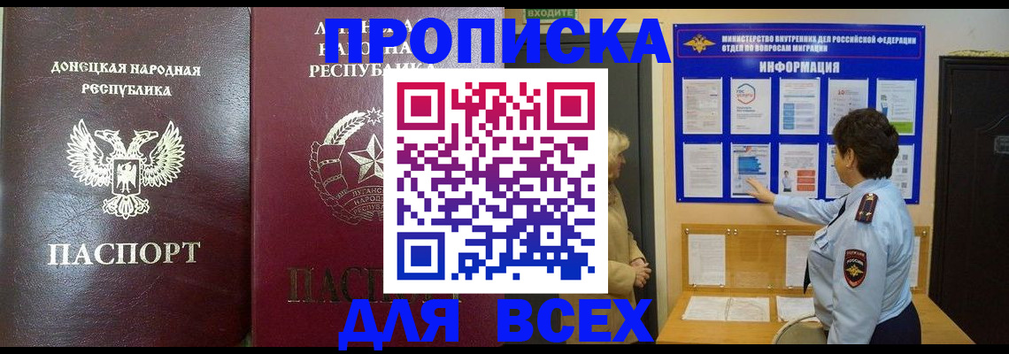 временная регистрация для всех в Купино