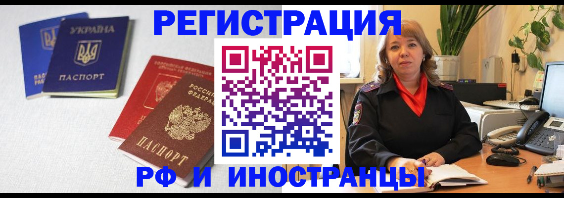 временная регистрация надежно в Купино