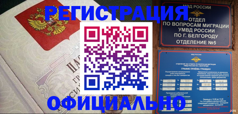 временная регистрация законно в Купино
